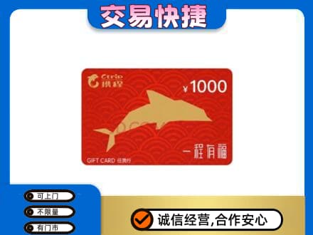 永州市购物卡回收携程任我行卡.jpg