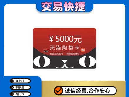 永州市购物卡回收天猫卡.jpg