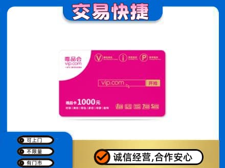 永州市购物卡回收唯品会卡.jpg