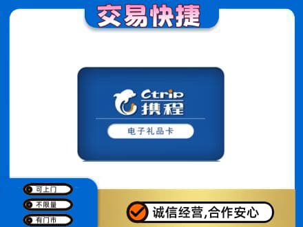 永州市购物卡回收携程礼品卡.jpg