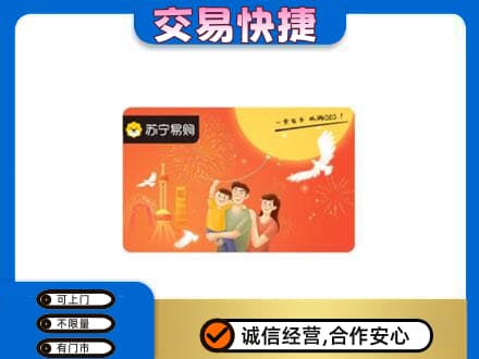永州市购物卡回收苏宁易购卡.jpg