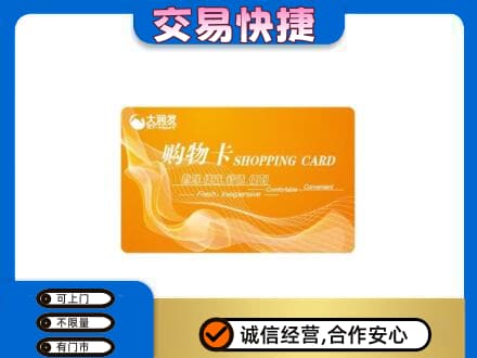永州市购物卡回收大润发卡.jpg