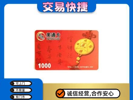 永州市购物卡回收美通卡.jpg