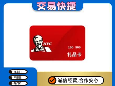 永州市购物卡回收肯德基卡.jpg