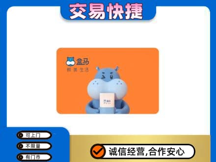 永州市购物卡回收盒马生鲜卡.jpg