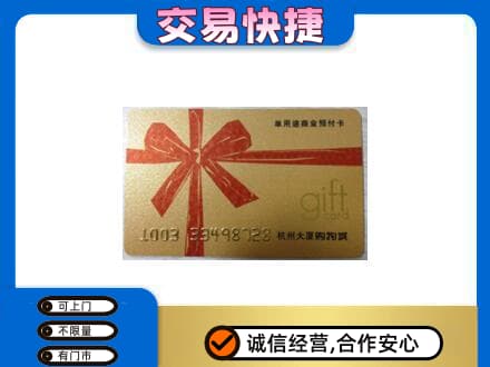 永州市购物卡回收杭州大厦卡.jpg
