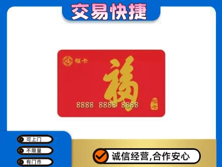永州市购物卡回收福卡.jpg