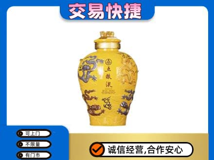 永州市名酒回收五粮液九龙坛.jpg