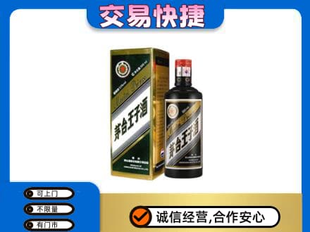 永州市茅台回收王子酒.jpg