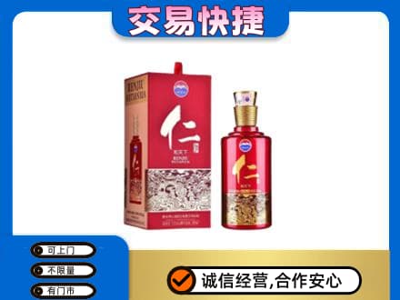永州市茅台回收仁酒.jpg